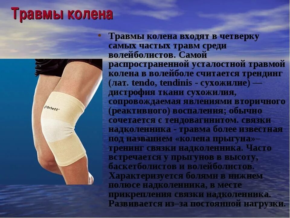 Растяжение коленного сустава симптомы и лечение