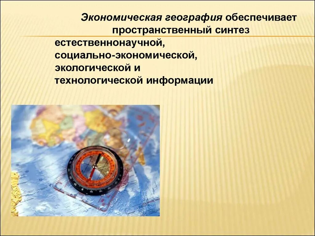 Какие экономические и географические условия. Экономическая география. Экономическая и социальная география. Экономика в географии это.