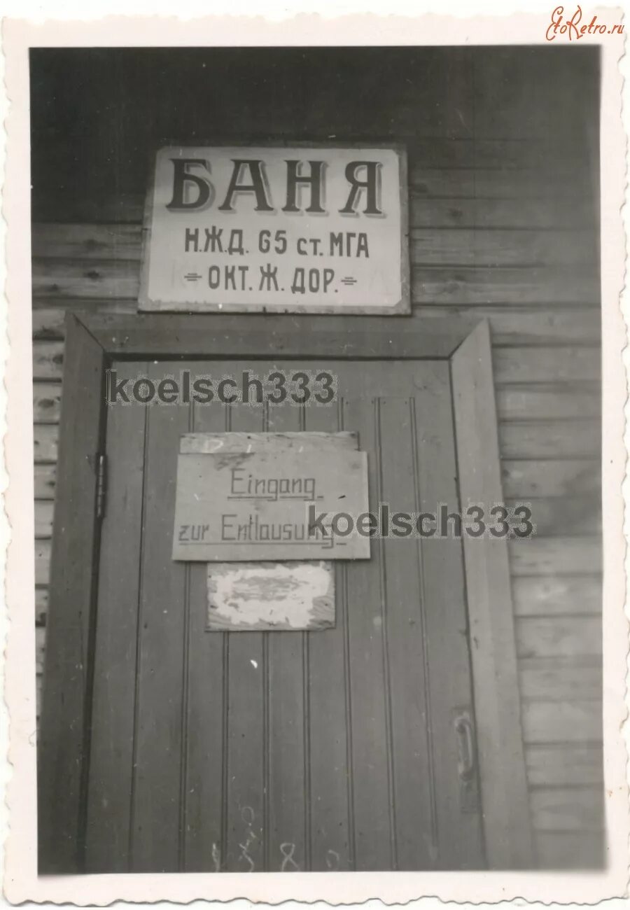 Мга 1941. Станция мга в великую отечественную войну. мга баня общественная.