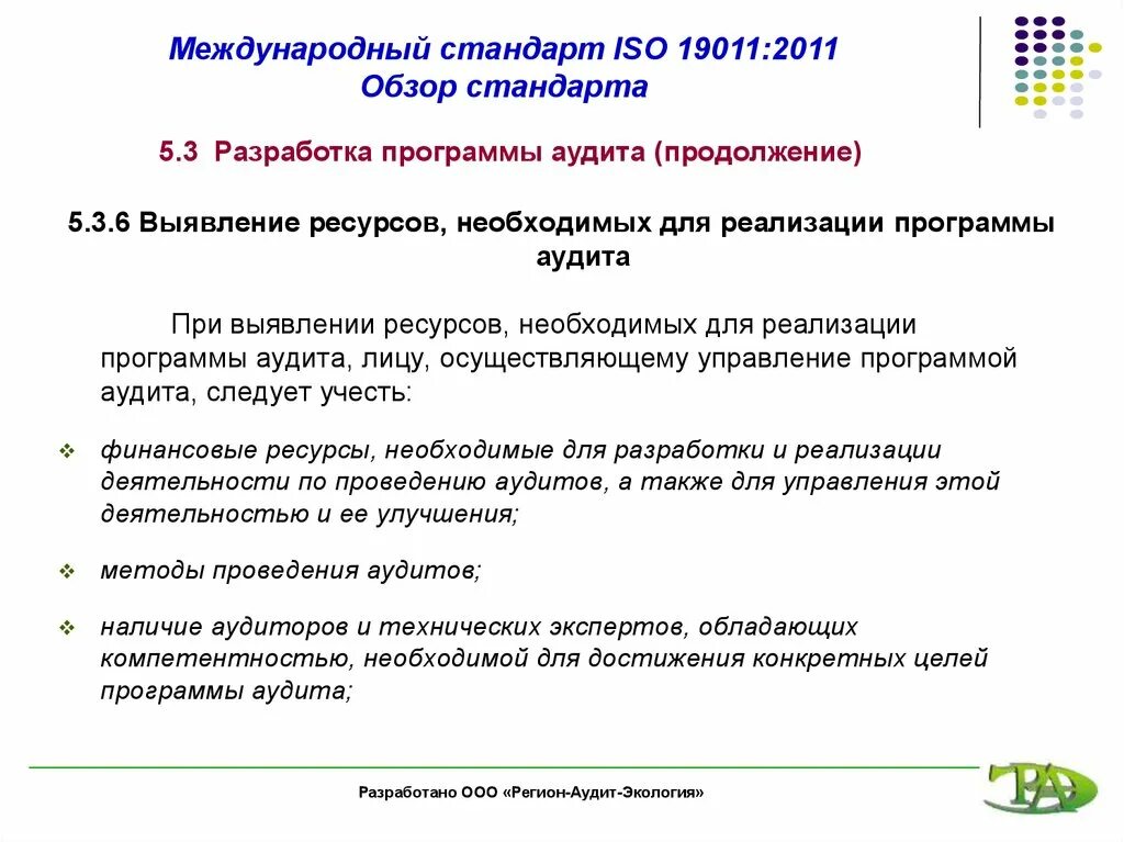 Стандарт разработка программ. Международные стандарты аудита разрабатываются. направления применения стандарта исо 19011. международные стандарты по управлению окружающей средой. тест по исо 19011.