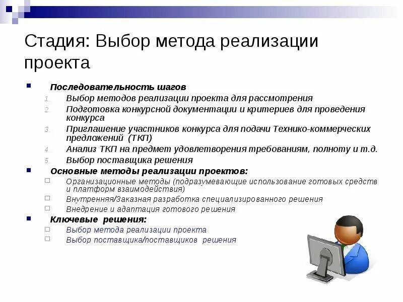 Средства реализации примеры. Методы и способы реализации проекта. Методы и средства реализации проекта. Методы реализации мероприятия. Способы осуществление проекта.