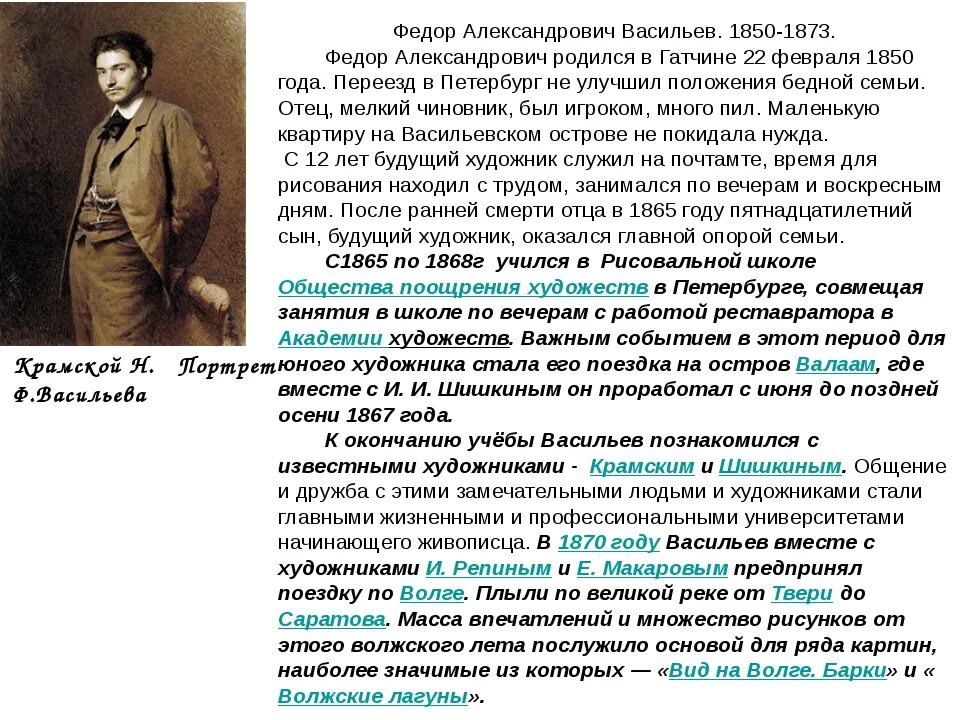 Фёдор Александрович Васильев мокрый луг. Фёдор Васильев художник биография. Сочинение по б л васильеву