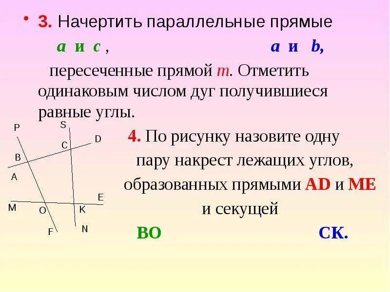 Как проводить параллельные в угле. Как начертить параллельную. как чертить параллельные. начертить параллельные прямые. начертите параллельные прямые а и б.