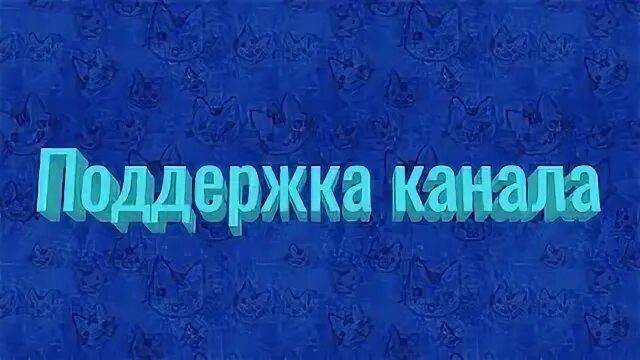 Вам поможет канал