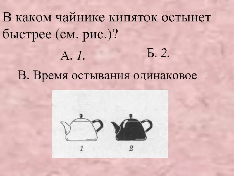 Какой чайник быстрее остынет. Насколько быстро остывает кипящая вода. Кипящая вода в чайнике. Остывание чайника. Сколько кипят