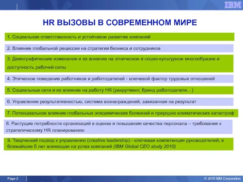 Вызовы экономики россии. Экономические вызовы. Вызовы для HR. Управление человеческим капиталом. Подходы к управлению человеческим капиталом.