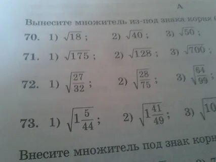 72 из под корня