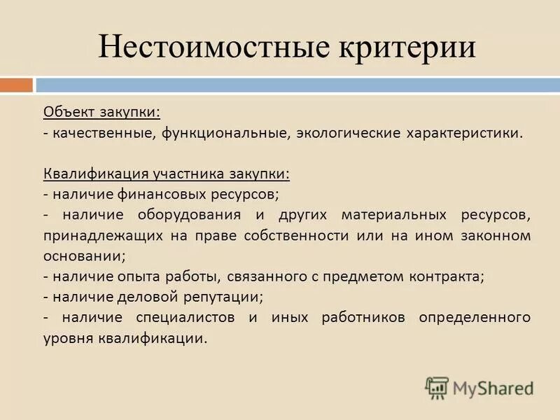 Экологические критерии объекта. Экологические критерии объекта