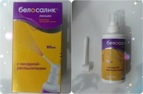 Лосьон белосалик применение