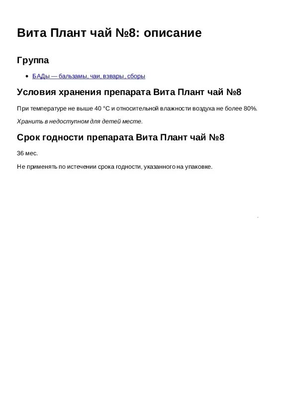 Планта инструкция. Инструкция Планта. Планта инструкция по применению.