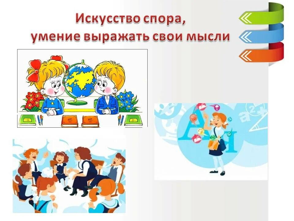 Как красиво выражать свои мысли. Умение выражать свои мысли. Умение выражать свои мысли картинка. Умение правильно выражать мысли. Грамотно выражать свои мысли.