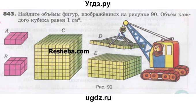 Упражнения 843