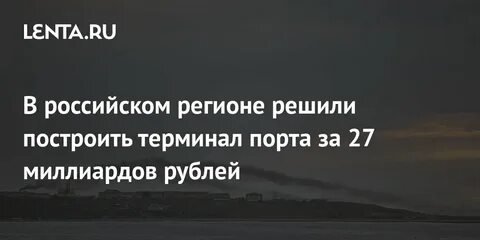 Регион решала