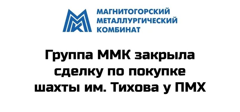 Сайт ммк уголь. ММК уголь. ООО "ММК-уголь" логотип. ММК уголь логотип. ООО ММК ЛМЗ.