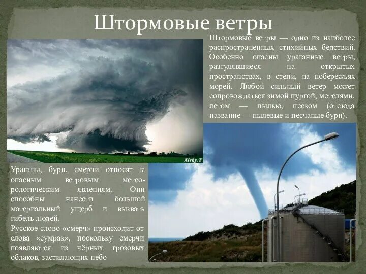 Бриз ветер. Бора как дует ветер. Для австралии характерен самый суровый климат?. Ураганные ветры сопровождаются ответы. Поражающие факторы урагана.