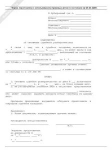 Ходатайство переход в основное заседание