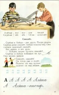 Самолет сережа