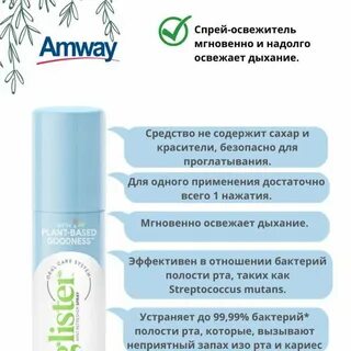 Amway для полости рта