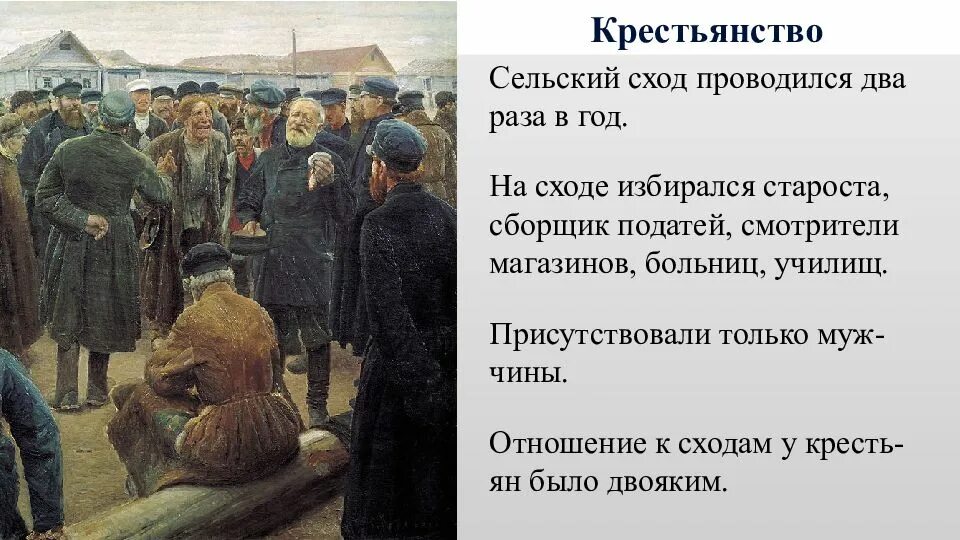 Сельское положение