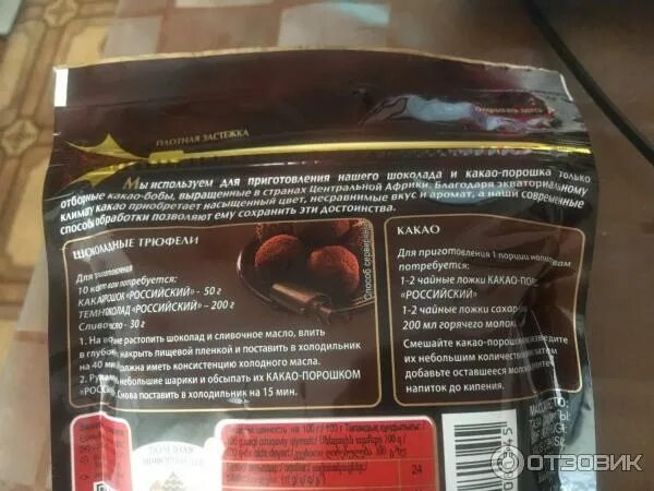 Общероссийский классификатор продукции. Какао состав. Приправыч производитель. Приправыч какао порошок состав. Окпд какао.