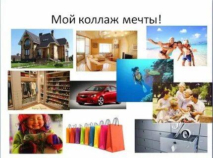 Проект жизнь мечты