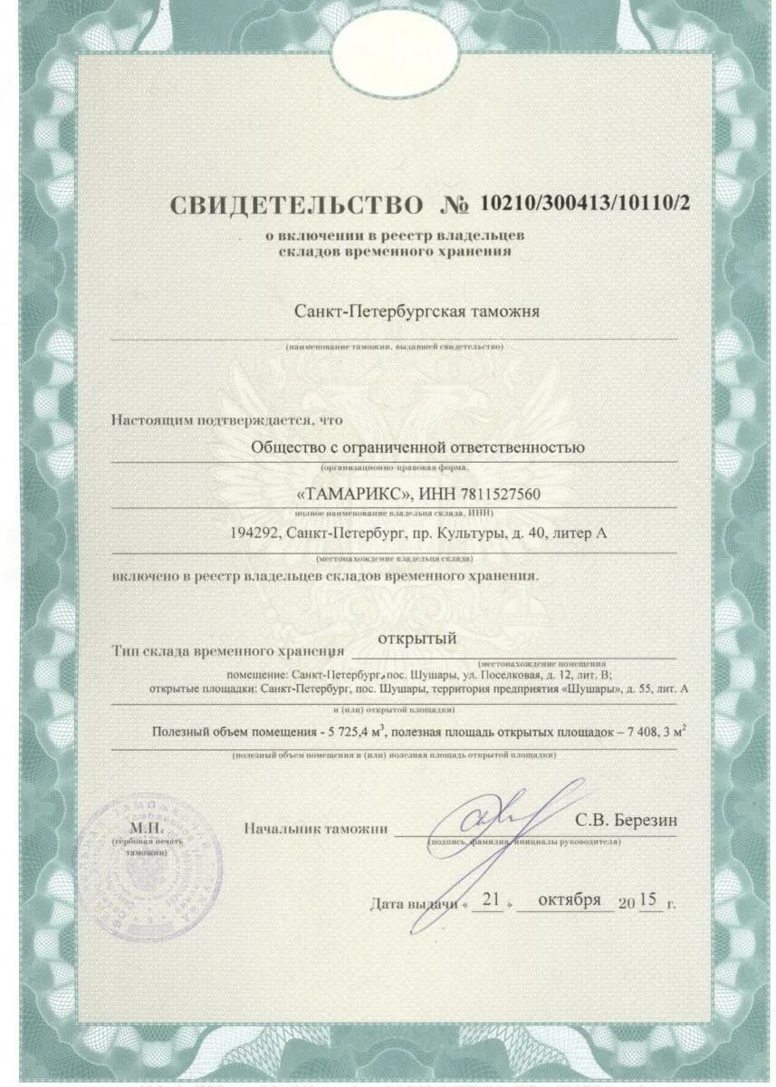 свидетельство свх. масляный фильтр 4tp 13010022. втулка гидроцилиндра рулевого 4085-3409016. камерон круз актриса. свидетельство о включении в реестр владельцев свх.