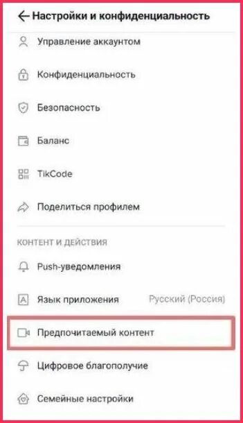 Тик ток поменять язык на русский. Как поменять сирану в ти ктоке. Как поменять страну в тик. Как сменить страну в тик токе. Как сменить страну в тиктике.