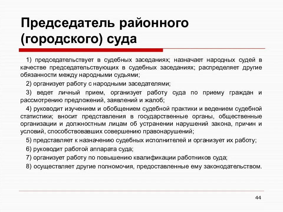 Суд назначает в качестве представителя. Председатель районного суда. Порядок назначения председателя районного суда. Функции председателя районного суда. Председатель районного суда срок полномочий.