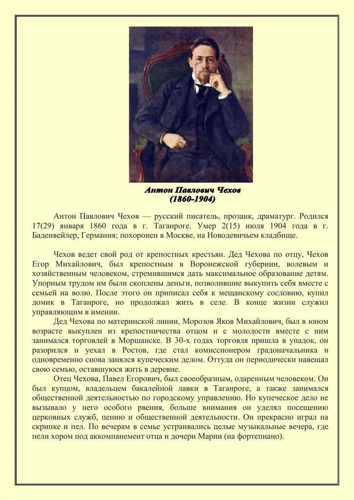 Биография чехова 5 класс. Биография а п чехова кратко самое главное. Мини биография чехова. Биография чехова 5 класс. П.