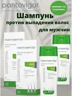 Пантовигар отзывы мужчин