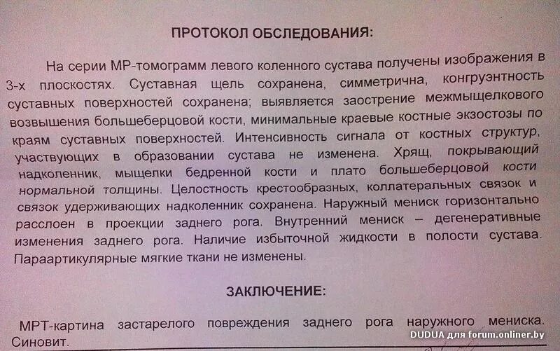 УЗИ суставов протокол. УЗИ коленного сустава протокол. Артроз коленного сустава УЗИ протокол. УЗИ коленного сустава описание протокола.