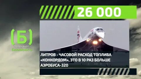 Сколько тратит топливо самолет