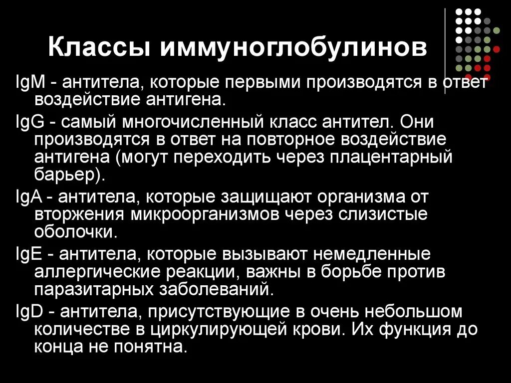 Классификация иммуноглобулинов