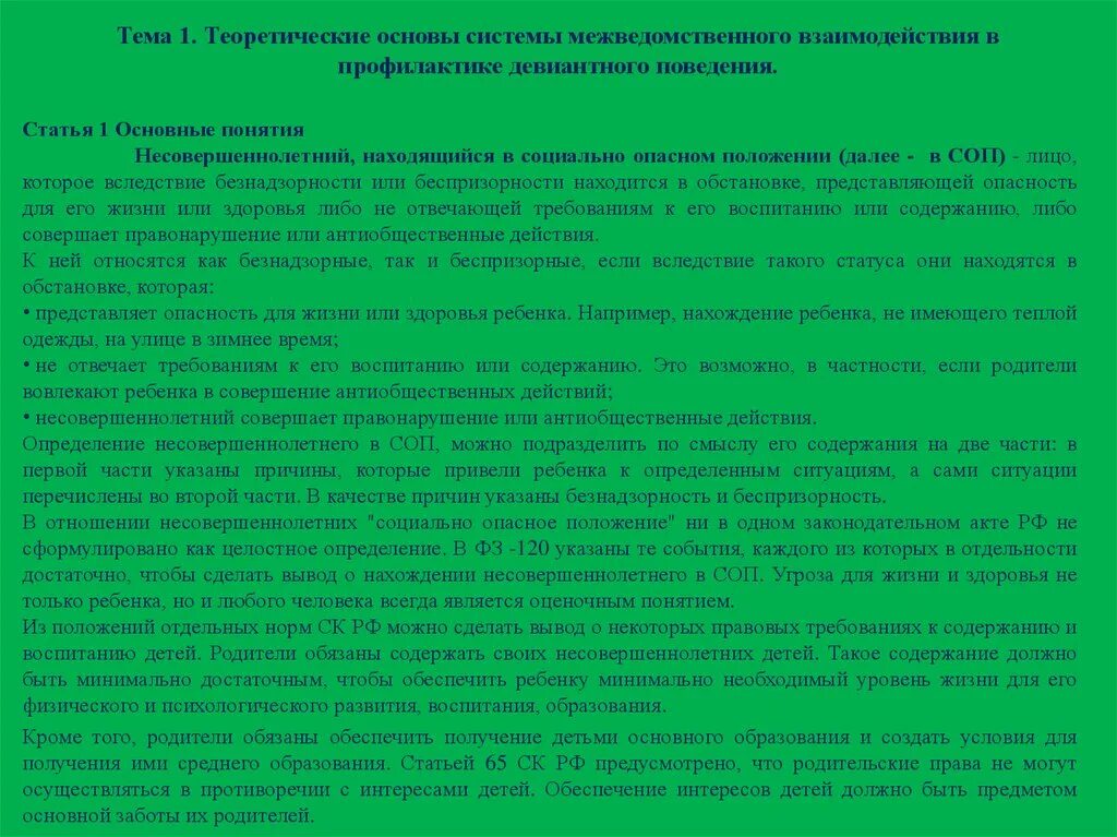 Несовершеннолетний находящийся в социально опасном положении это. Социально опасное положение. Основания социально-опасного положения несовершеннолетнего. Понятие социально опасное положение. Неблагоприятное положение супруга