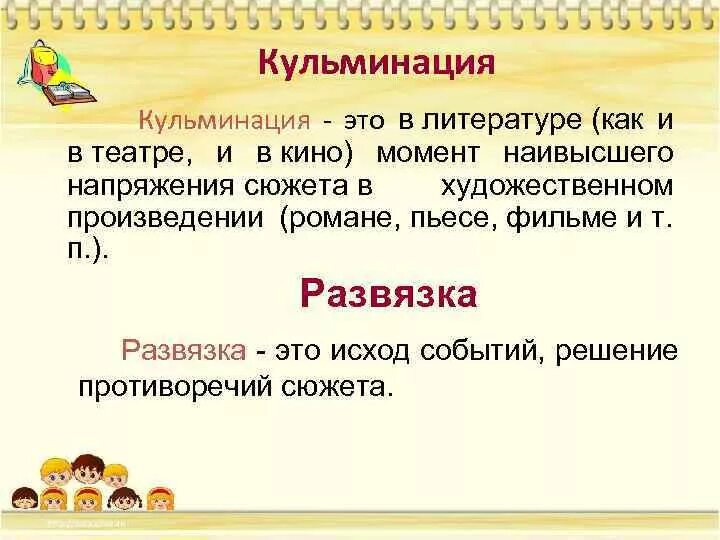 Главная часть произведения. Кульминацияэ это кратко. Кульминация (литература). Кульминация это. Кульминация это в литературе кратко.