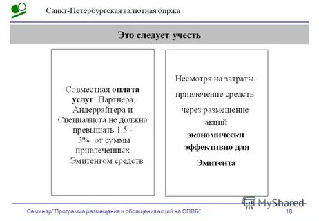Санкт петербургская валютная биржа