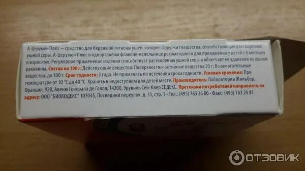 Капли в уши чтобы вышла серная пробка. Средства для размягчения серной пробки. свечи при серных пробках. свечи для растворения серной пробки. препарат для растворения серных пробок в ушах.