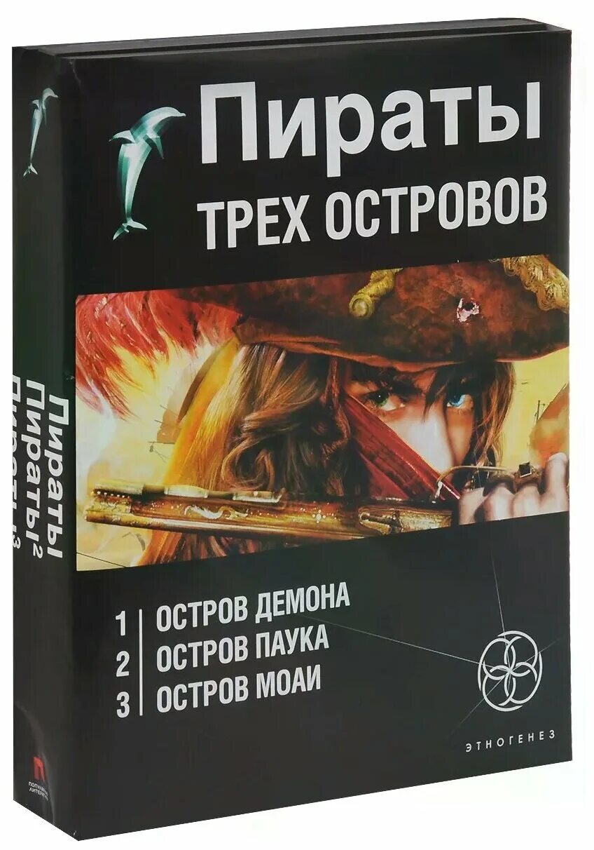 книга 3 пираты. книи про пиратьов для детей. книга 3 пираты. книги про пиратов в ссср. книга тайны и сокровища.