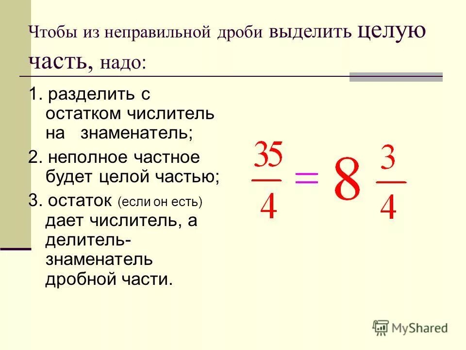 Математика 5 класс смешанные числа. Понятие смешанные дроби 5 класс. Умножение обыкновенных дробей и смешанных чисел 5 класс. Дроби смешанные числа. Понятие смешанных дробей.