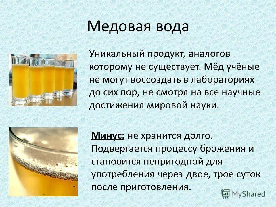 Мед растворенный в воде. Вода с медом. Вода с медом натощак. Чем полезна вода с медом. Чем полезны пить натощак