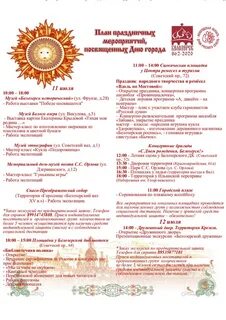 День города белозерск 2024