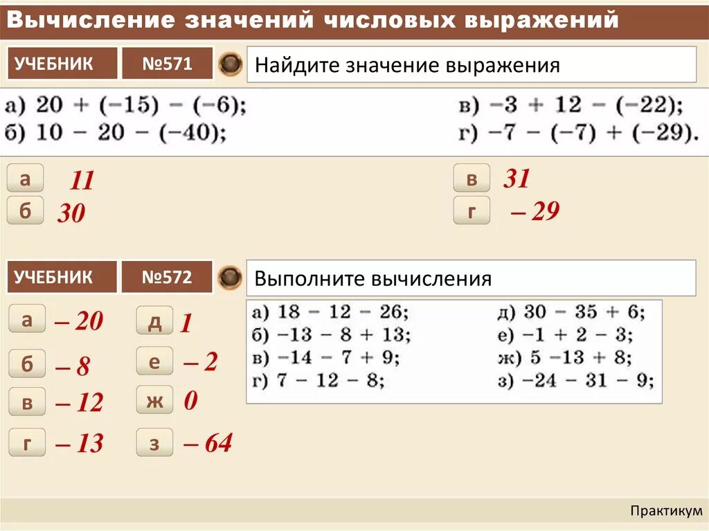 Вычисли значения выражений 3 класс математика