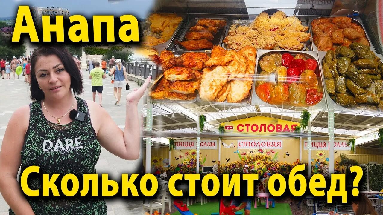 Анапа маковозовы маковозова ютуб. Маковозова гайне анапа. цены в столовых анапы 2025.
