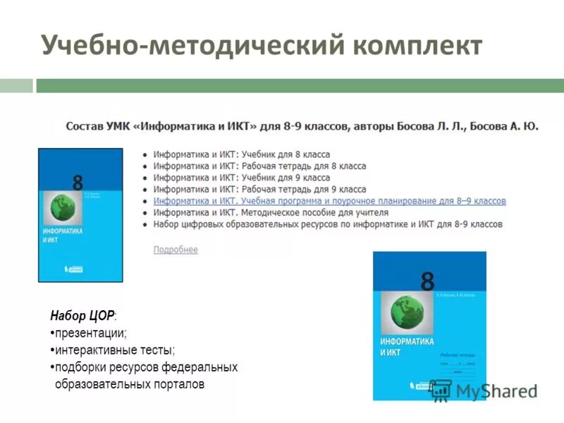 Цифровые образовательные ресурсы презентация. §22 цор №11. Цор. Цифровые образовательные ресурсы информатика. Цифровые образовательные ресурсы цор это.