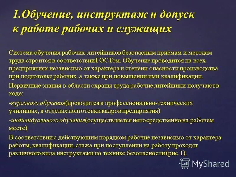 Порядок обучения безопасным методам труда. Организация обучения безопасным приемам труда. Обучение работника безопасным приемам работы сроки. Безопасные методы и приемы выполнения работ. Ст 218 тк рф охрана труда.