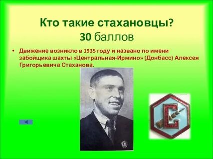 Кто такие стахановцы