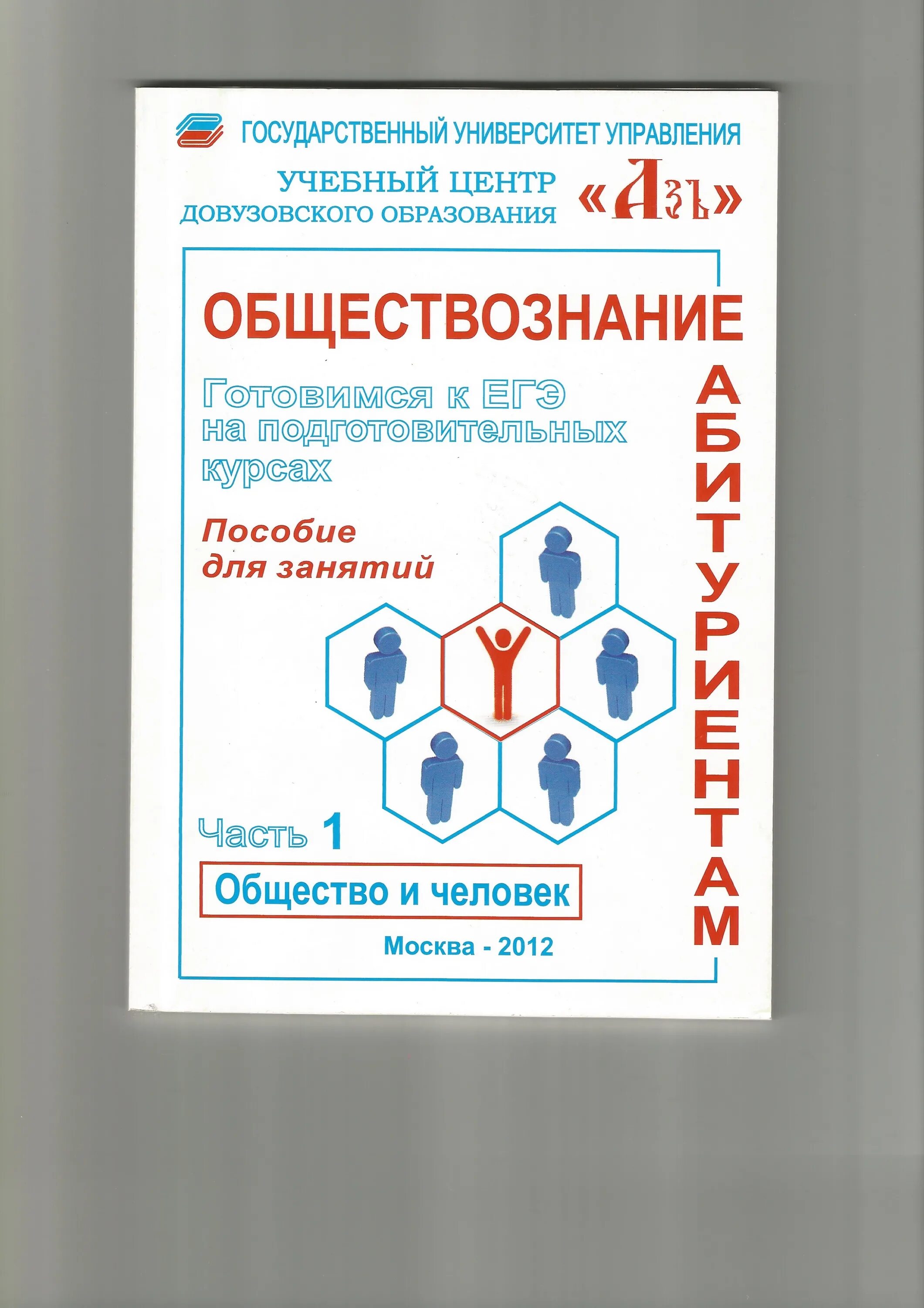 Обществознание абитуриентам. Обществознание пособие для абитуриентов. Учебник по русскому языку для абитуриентов. Обществознание пособие для абитуриентов 6 издание. Русский язык для абитуриентов учебник.