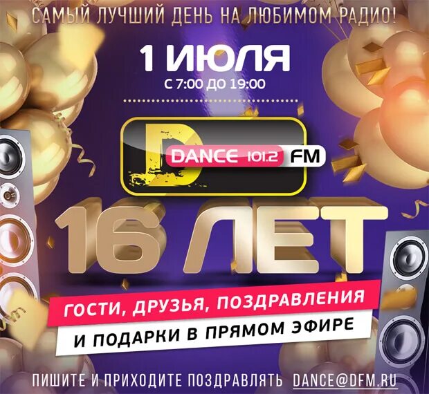 DFM радио ведущие. DFM радио 2018г. Ретро fm 105.3. Радио DFM Калининград. Дфм волна