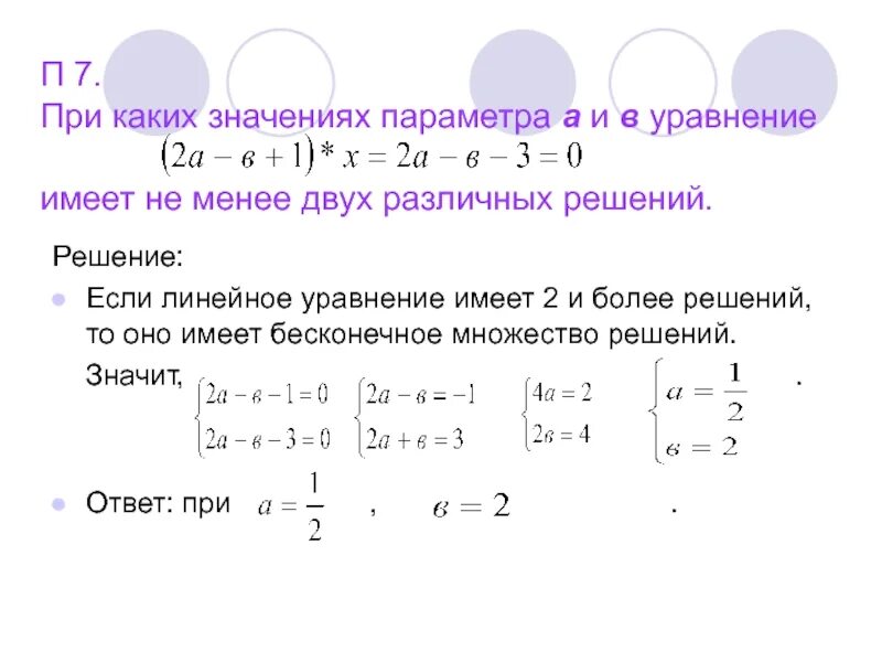 При каких a система имеет 1 решение. При каких значениях параметра уравнение имеет. При каких значениях параметра а. При каких значения параметра а система уравнений. Система уравнений не имеет решений если.