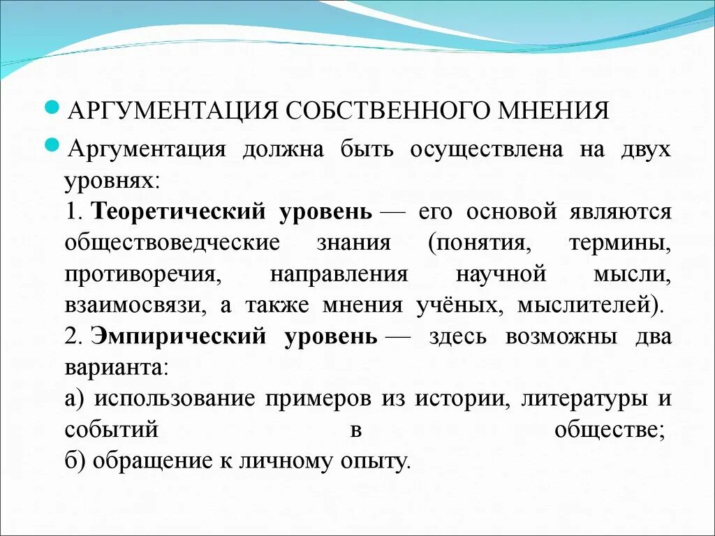 Аргументация собственного мнения. Аргументация. Структура аргументированного эссе. Теоретическая аргументация в эссе. Теоретический аргумент это в эссе.